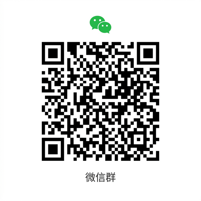微信群二维码